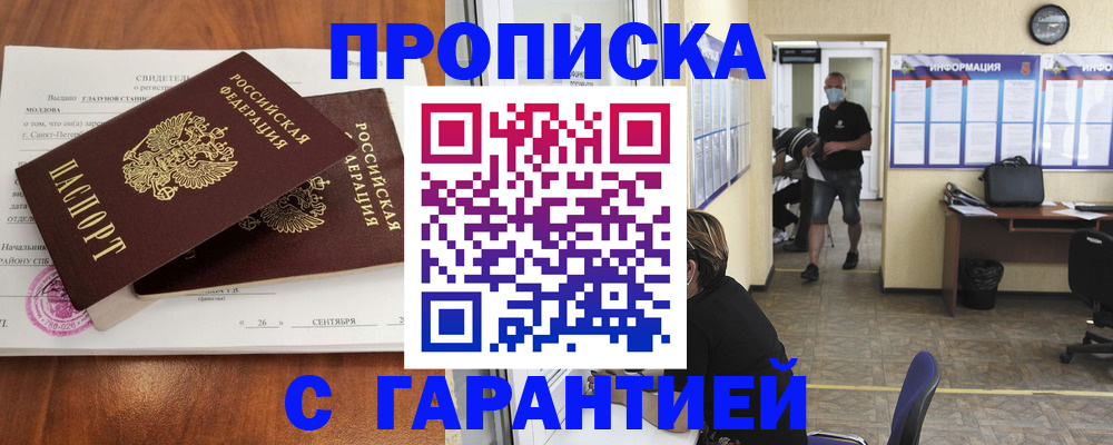 прописка 2025 в Грязовце