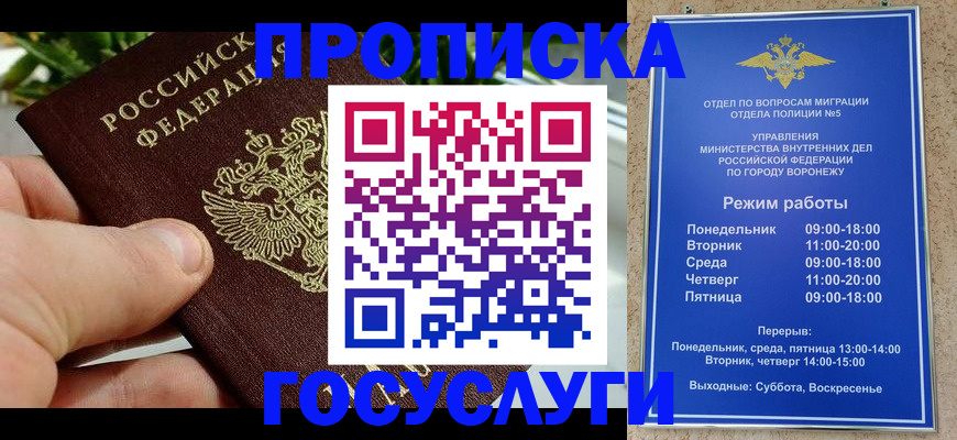 временная регистрация для школы в Грязовце